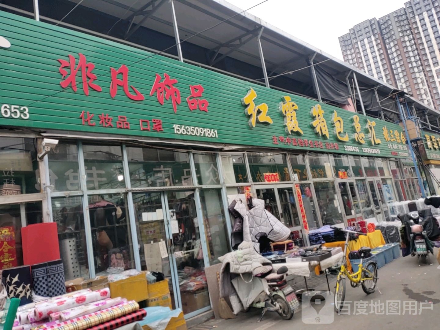 非凡饰品(健康东街店)