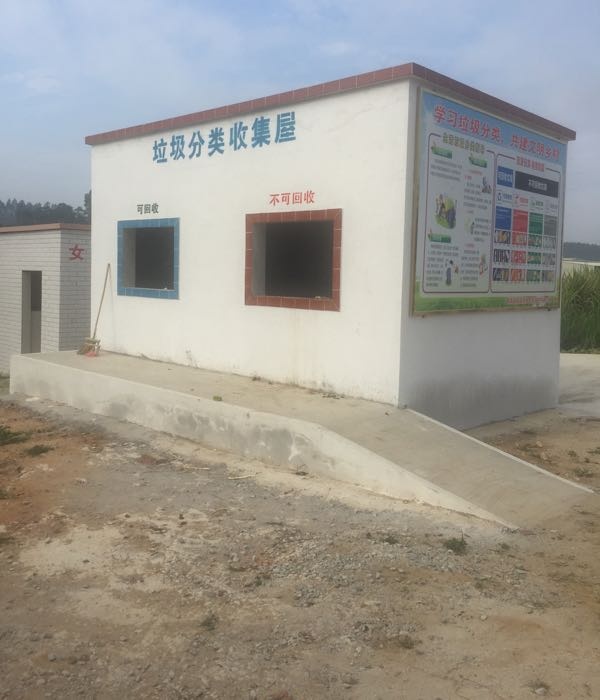 平田济垃圾分类收集屋