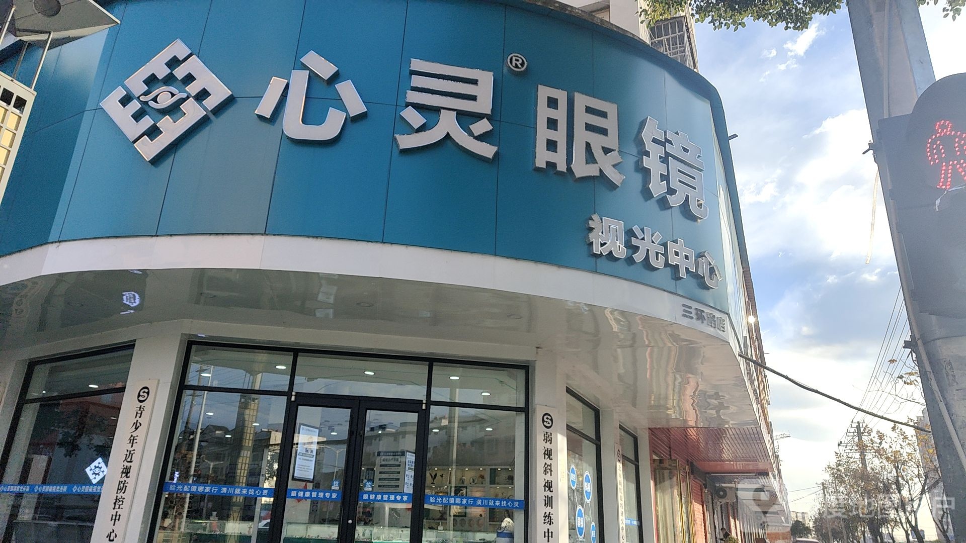 潢川县心灵眼镜(三环路店)