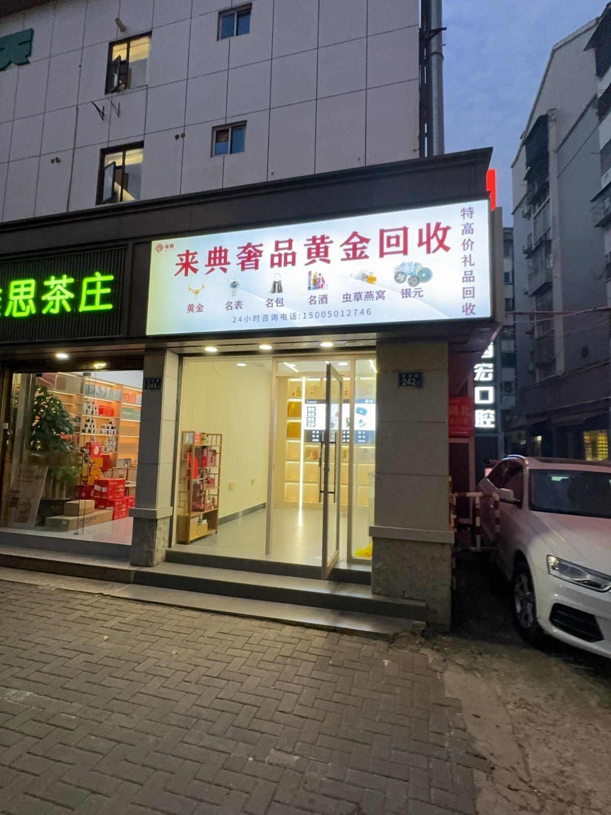 来典奢品黄金回收特高价礼品回收