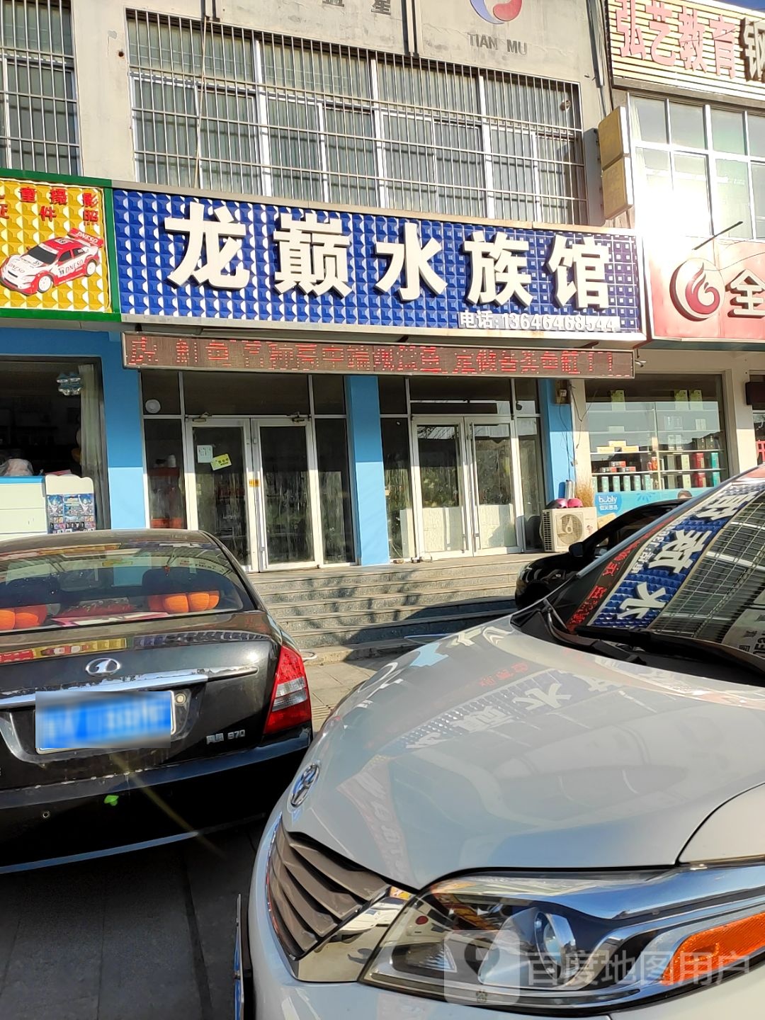 龙巅水族馆