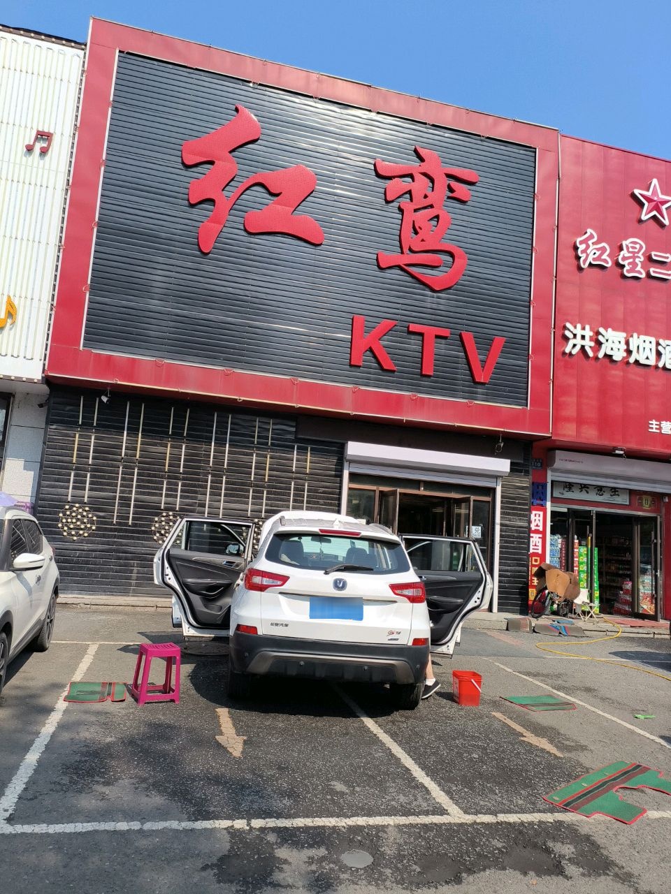 红鸾KTV