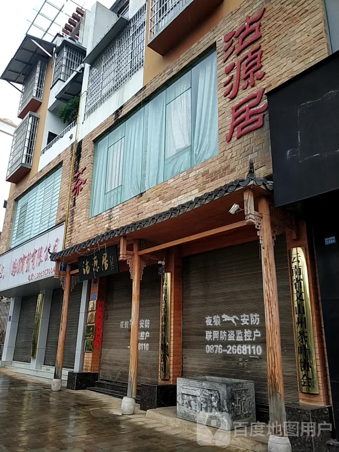 云南省文山州茶叶协会