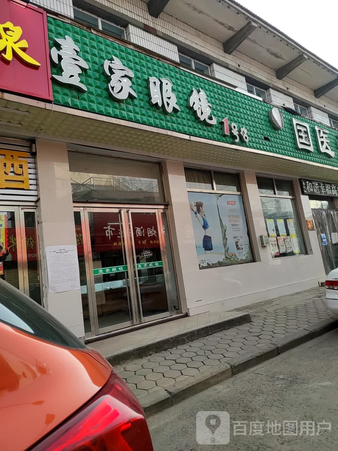 壹买眼镜
