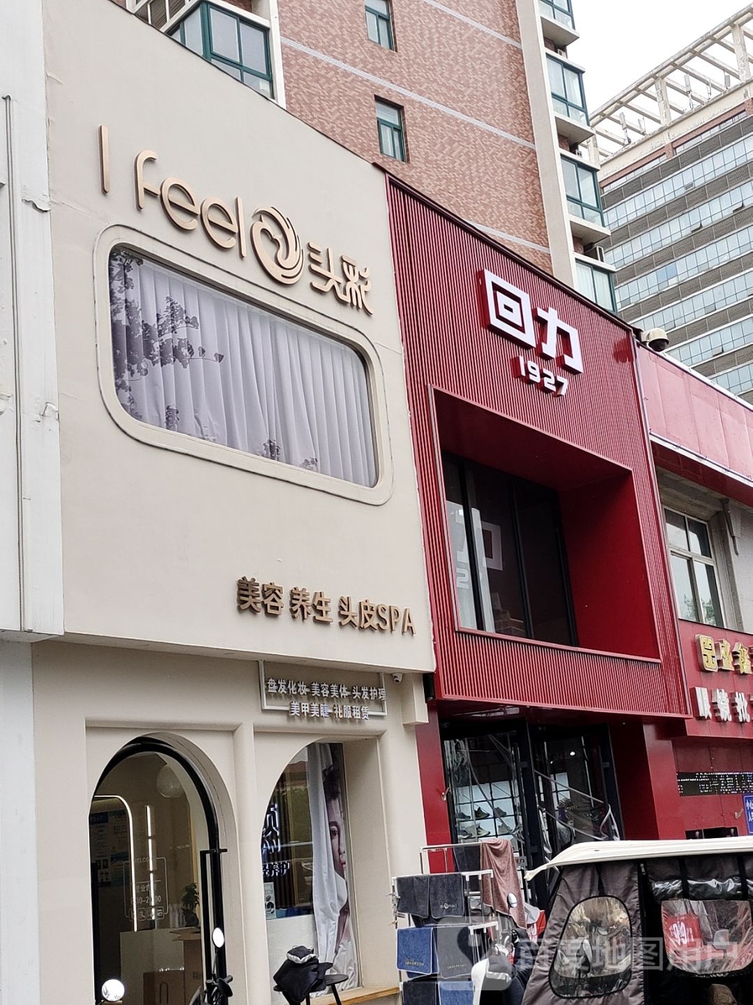 l feel头海美容养生头疗SPA(北苑店)