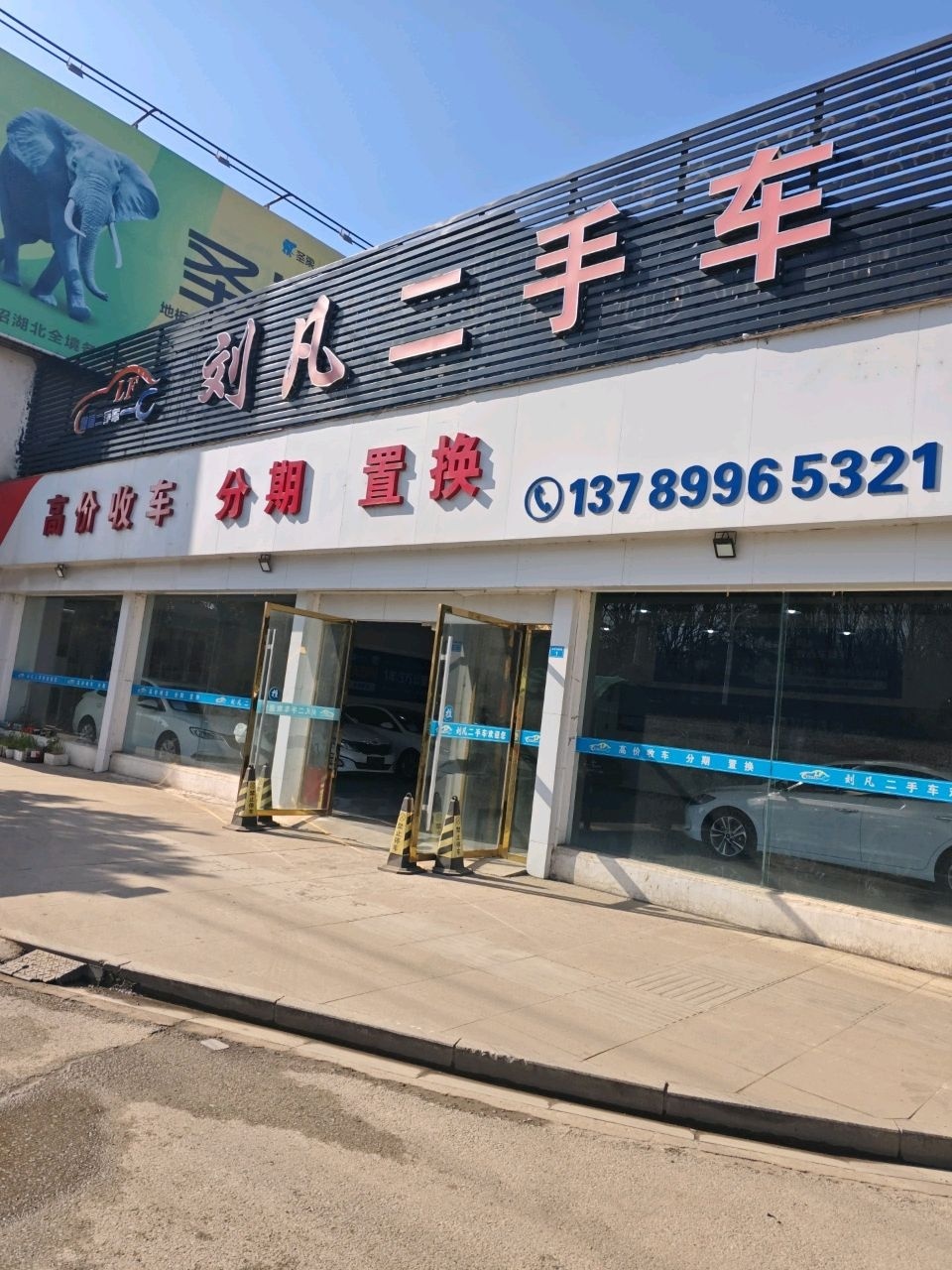 刘凡二手车