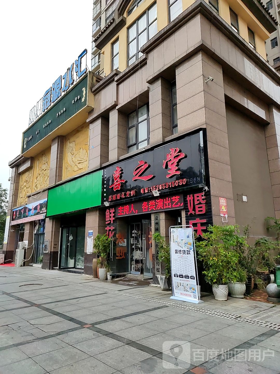 冠源水汇