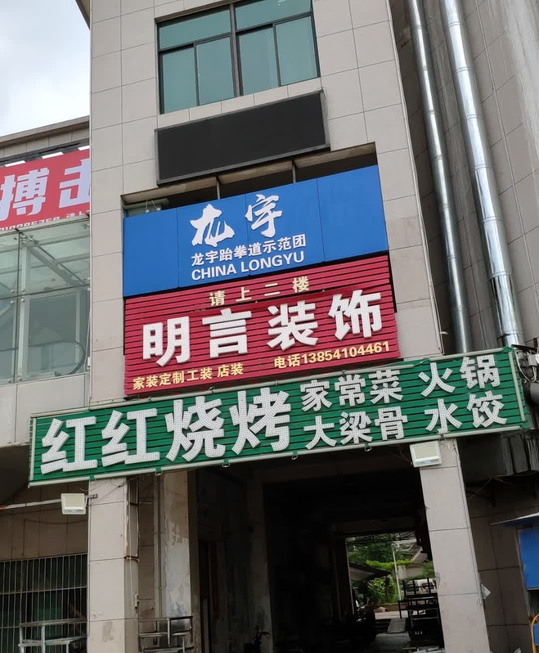 红姐都大棒骨(大学城店)