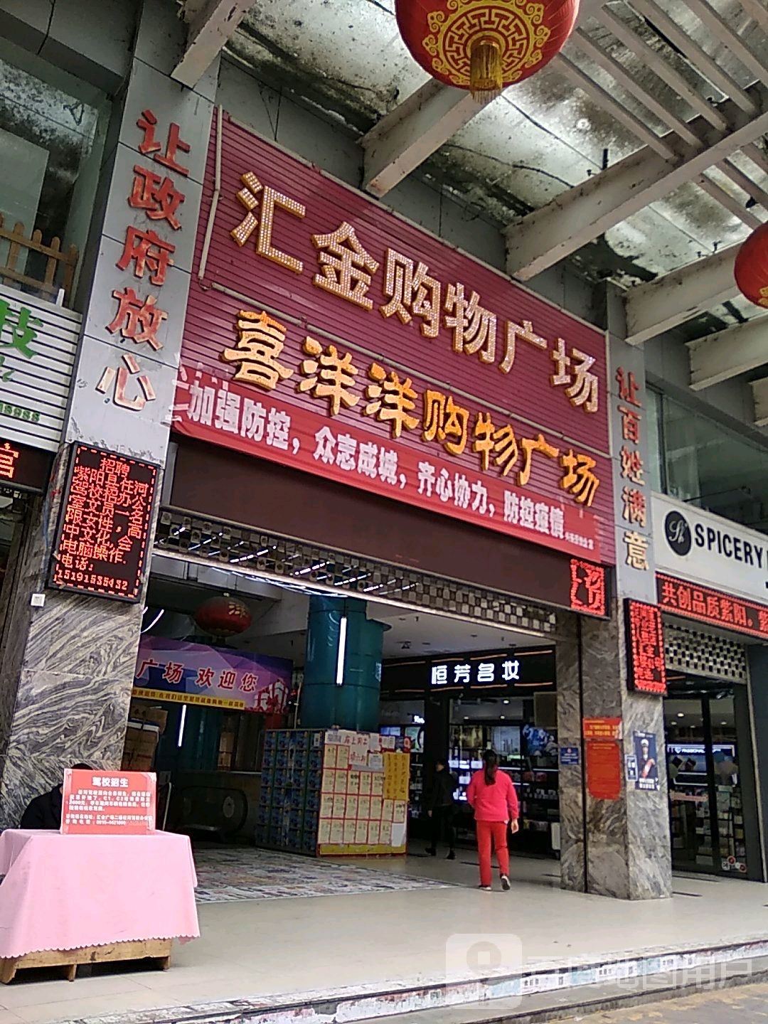 汇金购屋广场(紫府路店)