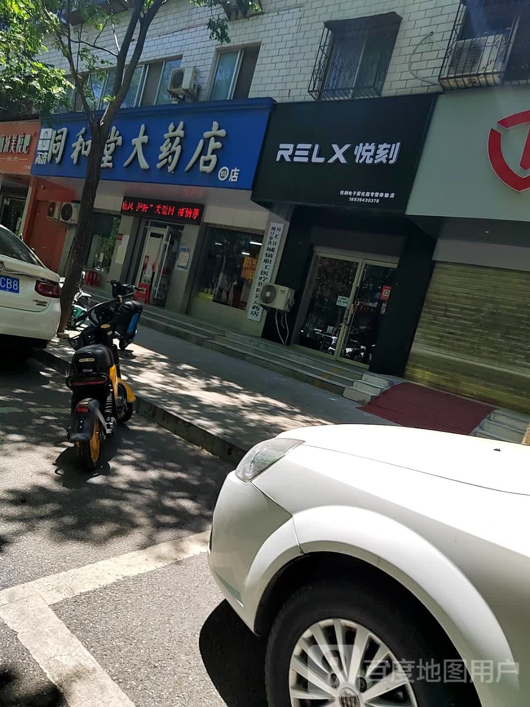 RELX悦刻(工农路店)