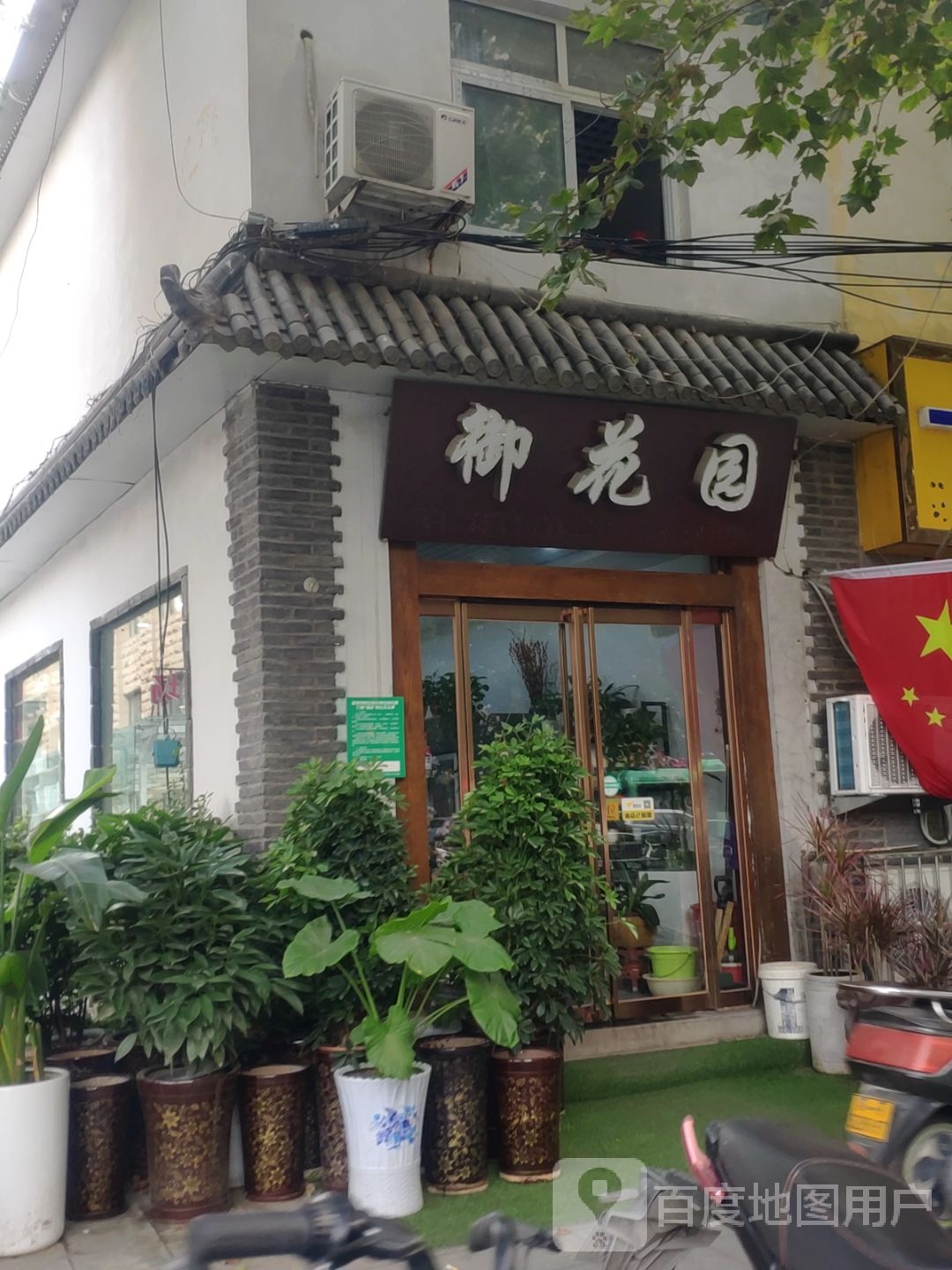 御花园(紫荆山路店)