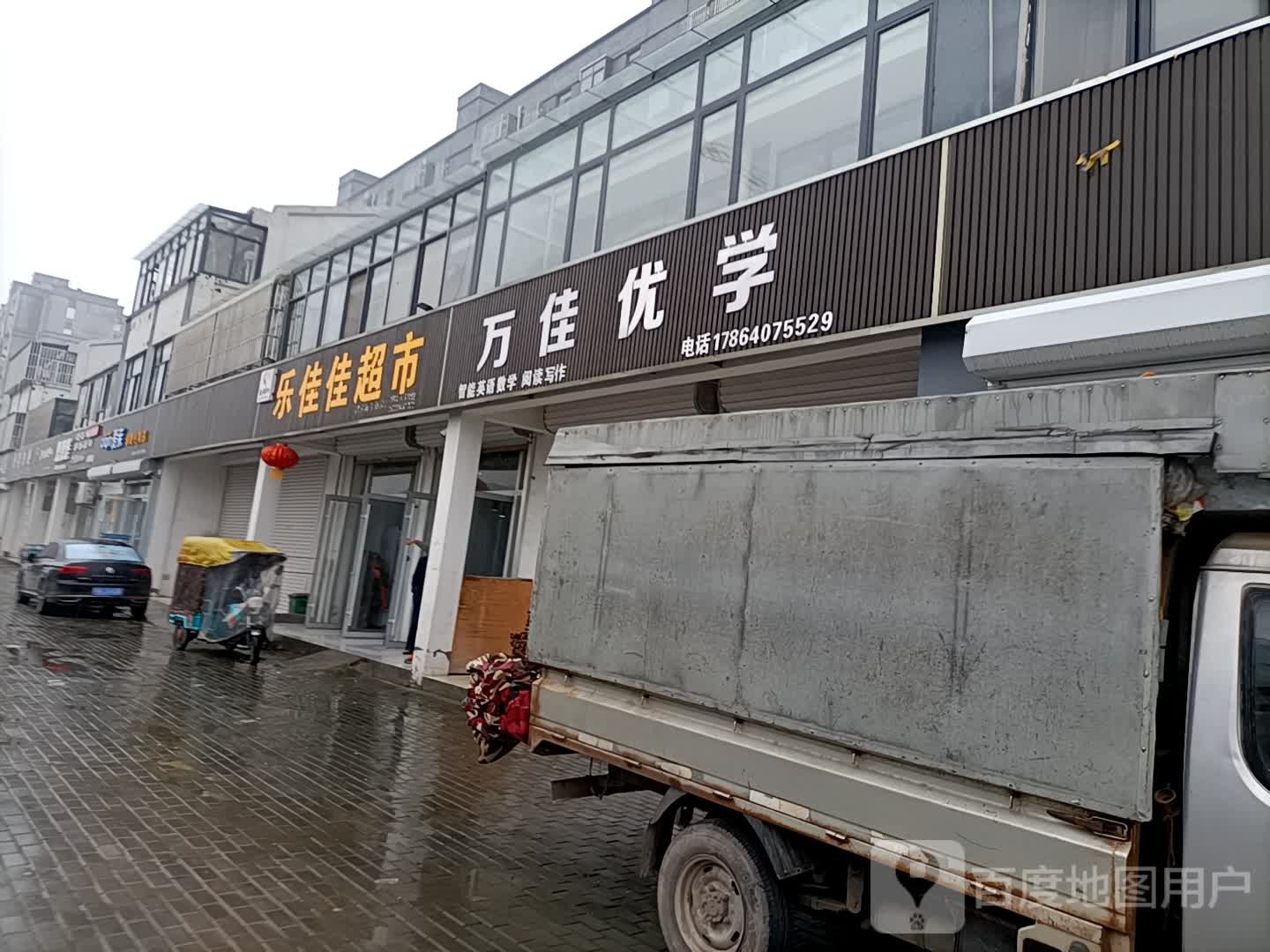 乐家佳超市(随郭路店)