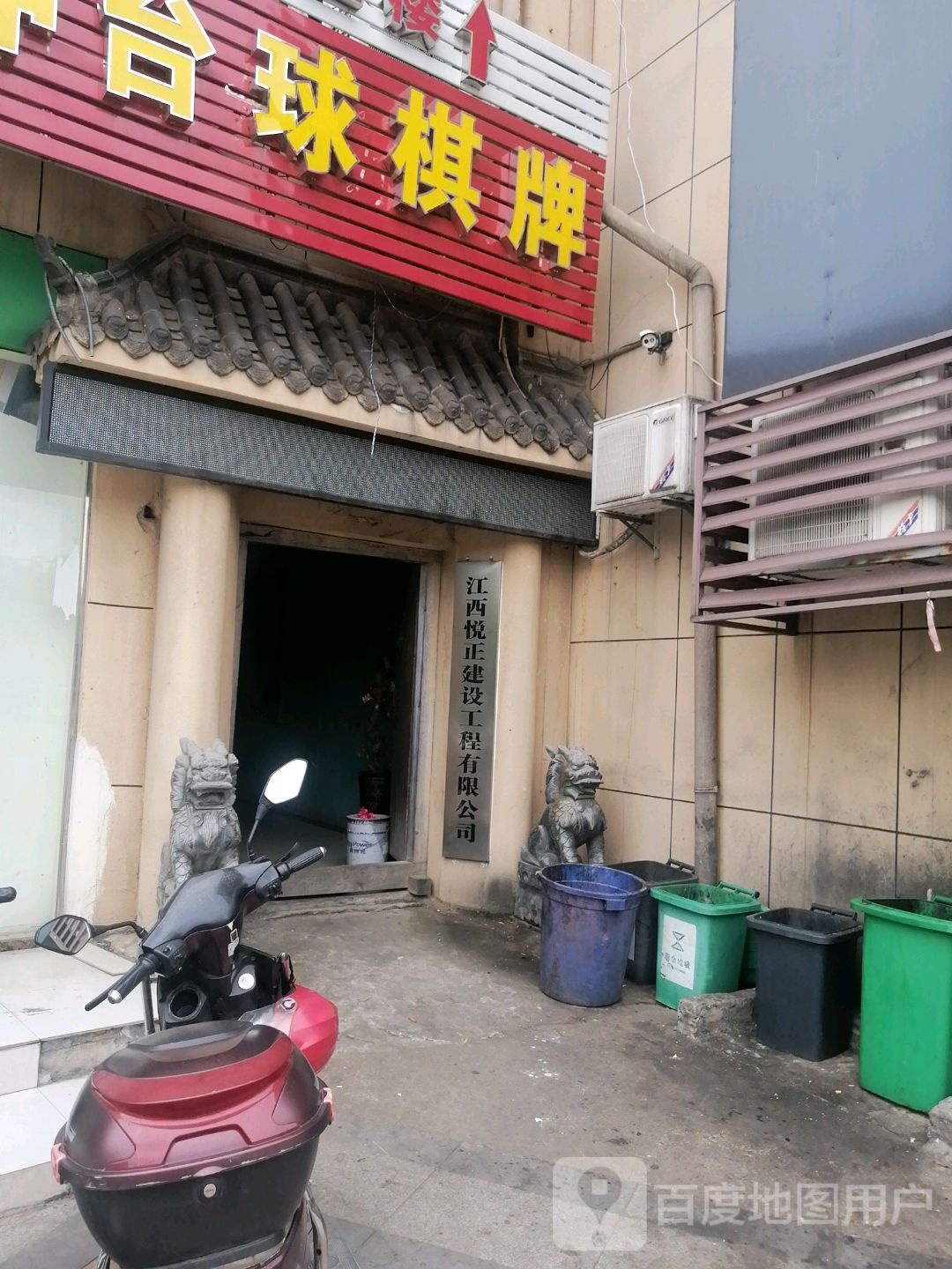 中8台球棋牌