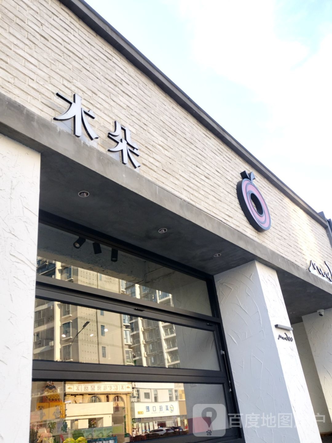 木朵全球鲜果连锁(西陵店)