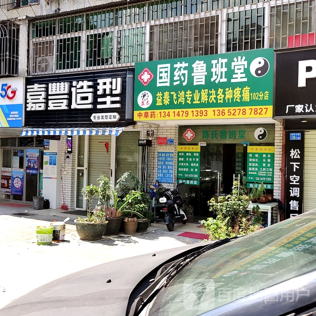 陈氏鲁班堂