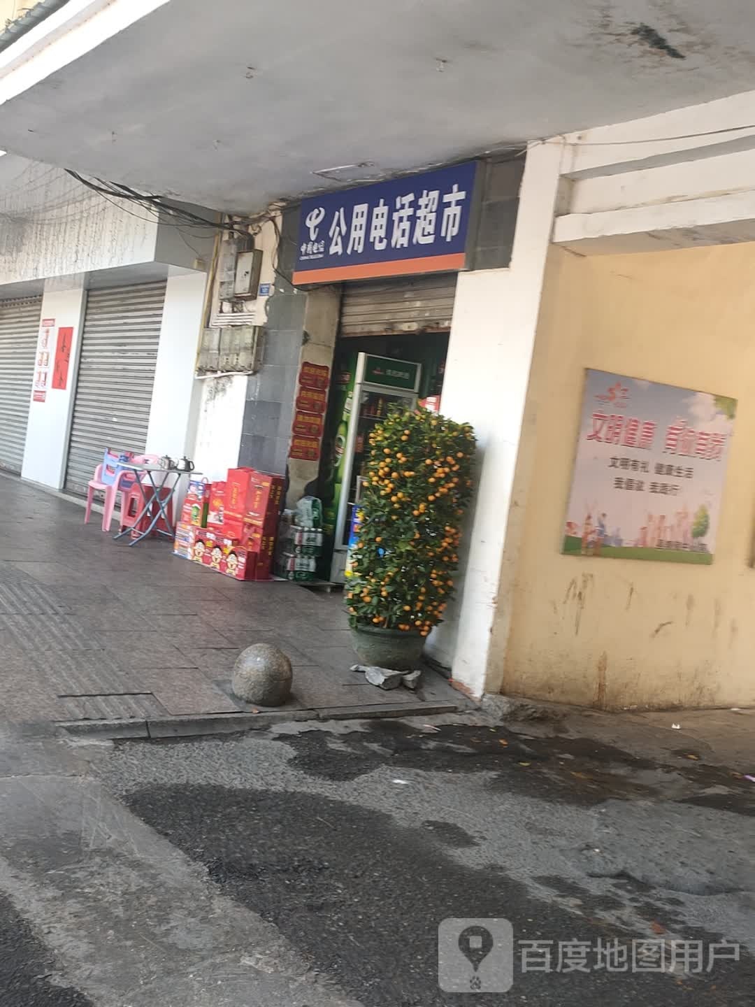 中国电信公用电话超市(东风路店)