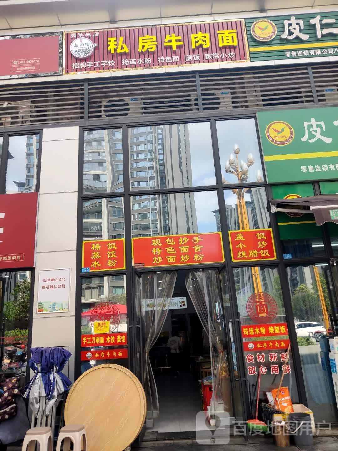 私房牛肉面(鸿通·白沙翡翠城店)