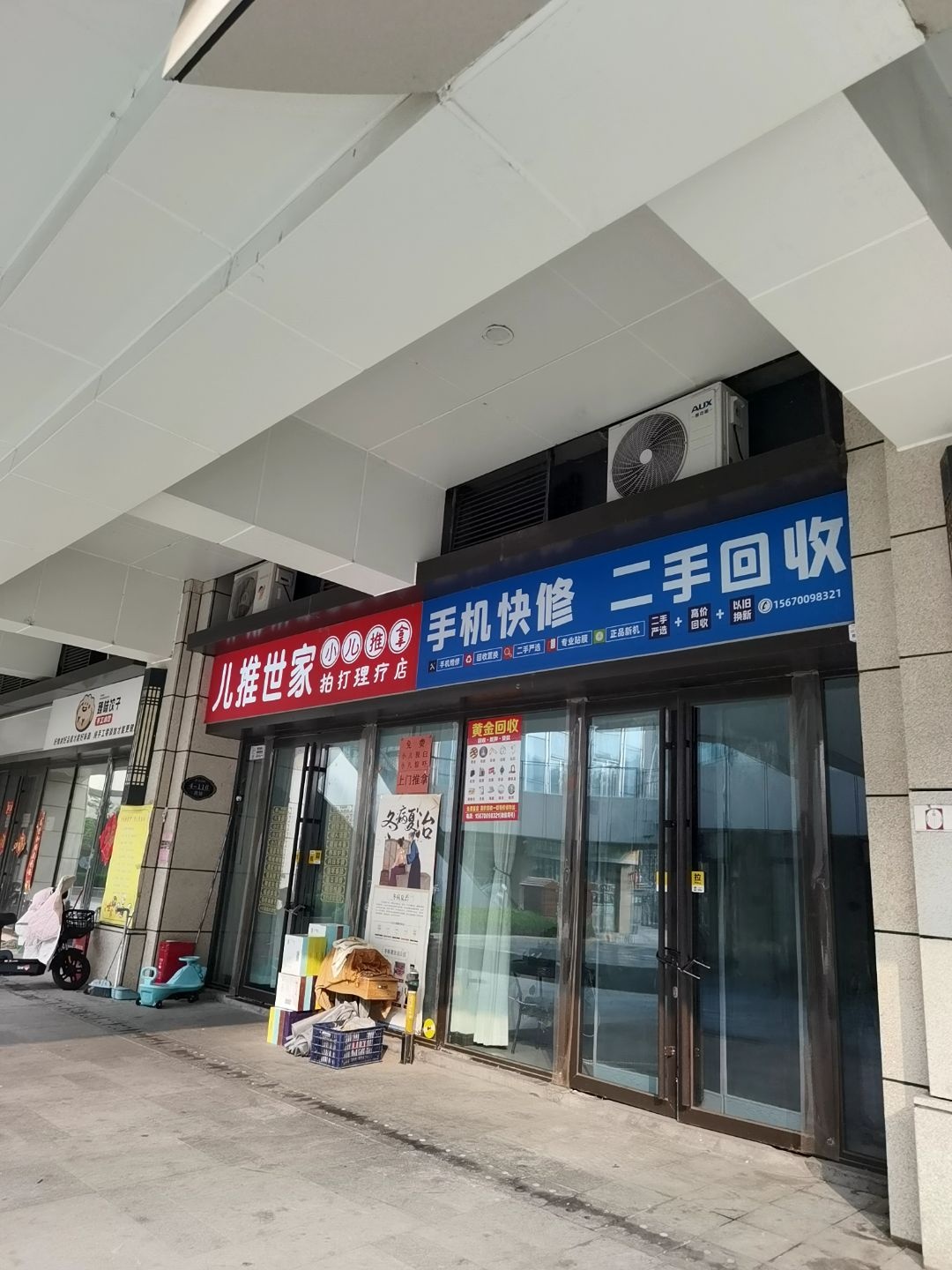 手机快修二手回收