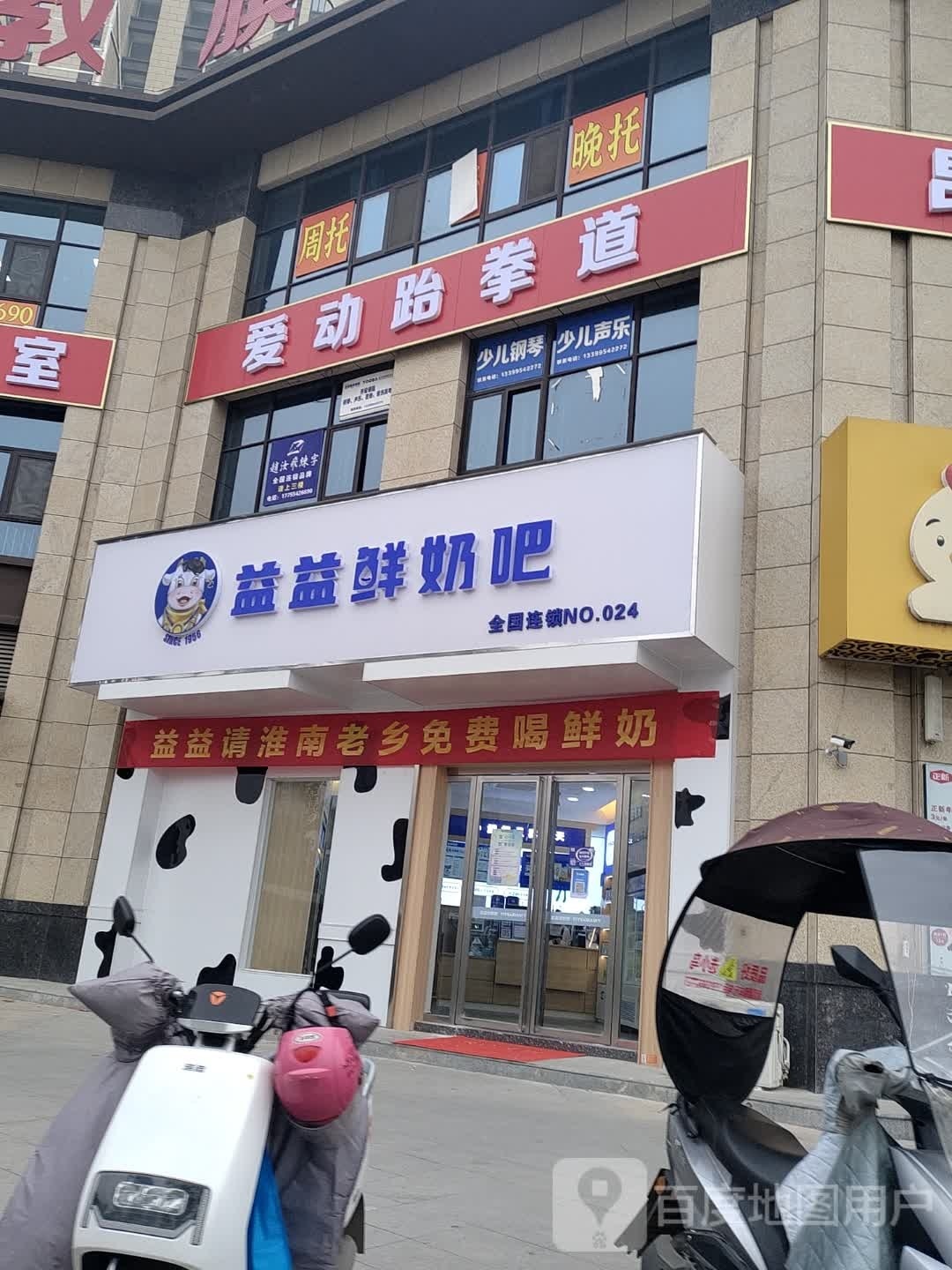 益益鲜奶吧(顺景天成店)