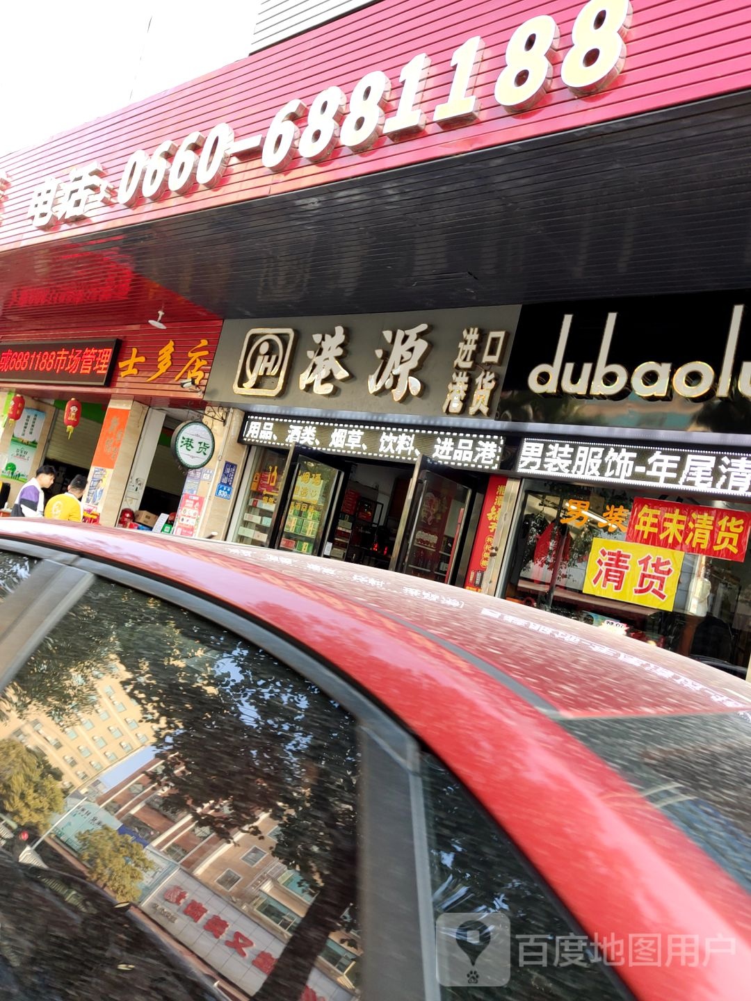 港源进口港货(进口港货)