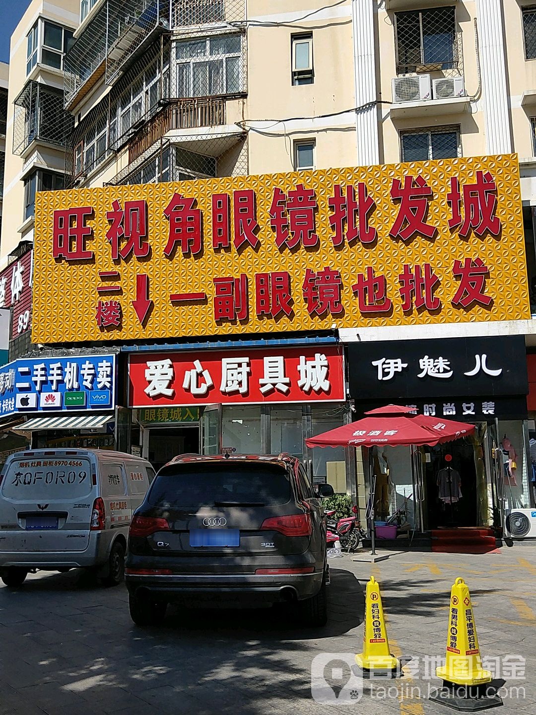 旺视角眼镜城