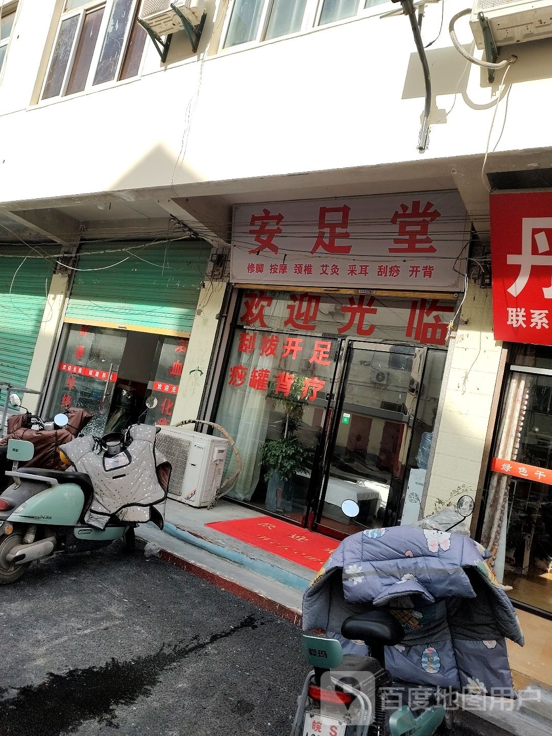 安竹堂