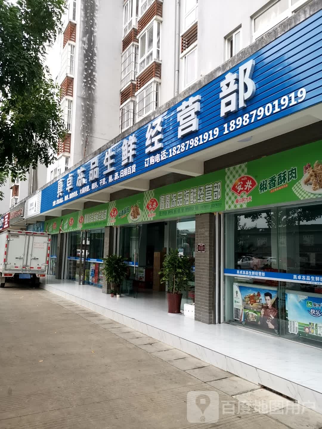 尚吕烟酒百货店