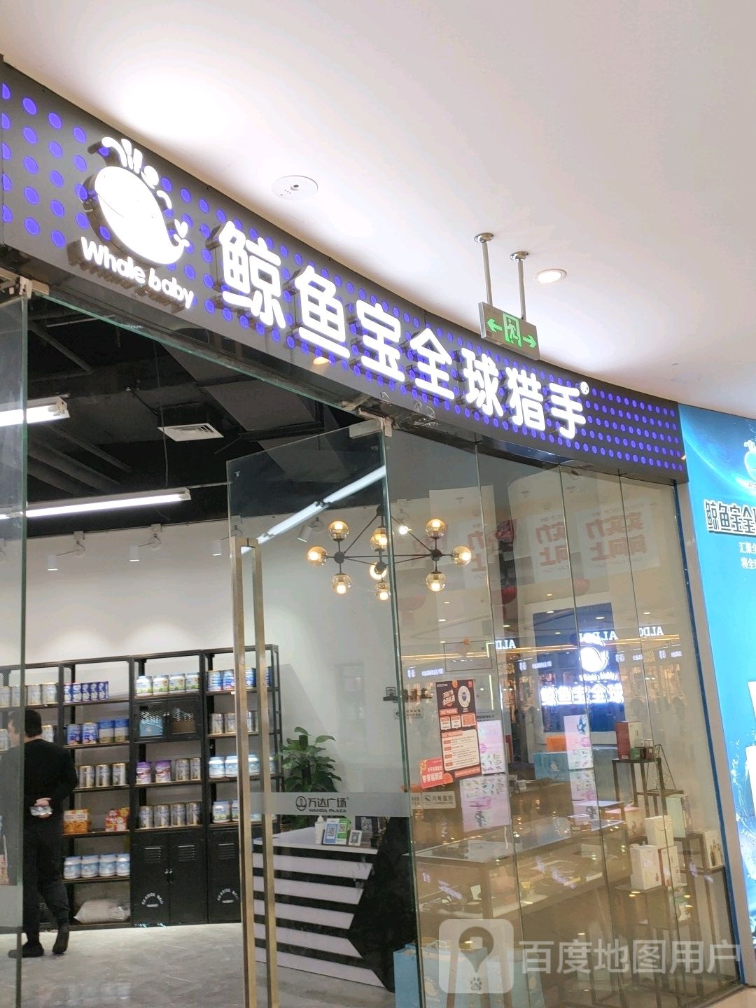 鲸鱼保全球猎手(随州万达广场店)