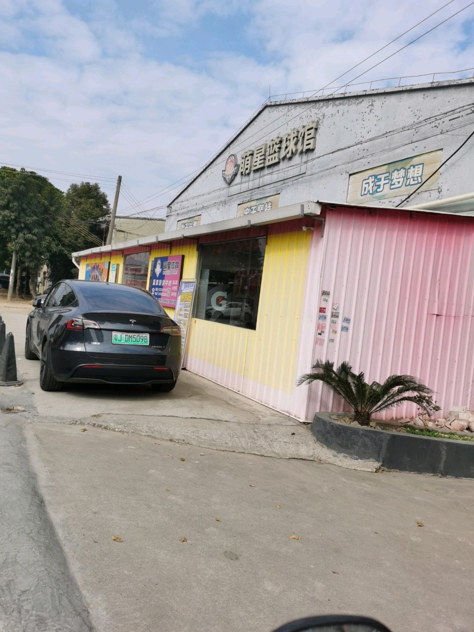 萌星篮球馆(蓬江杜阮校区)