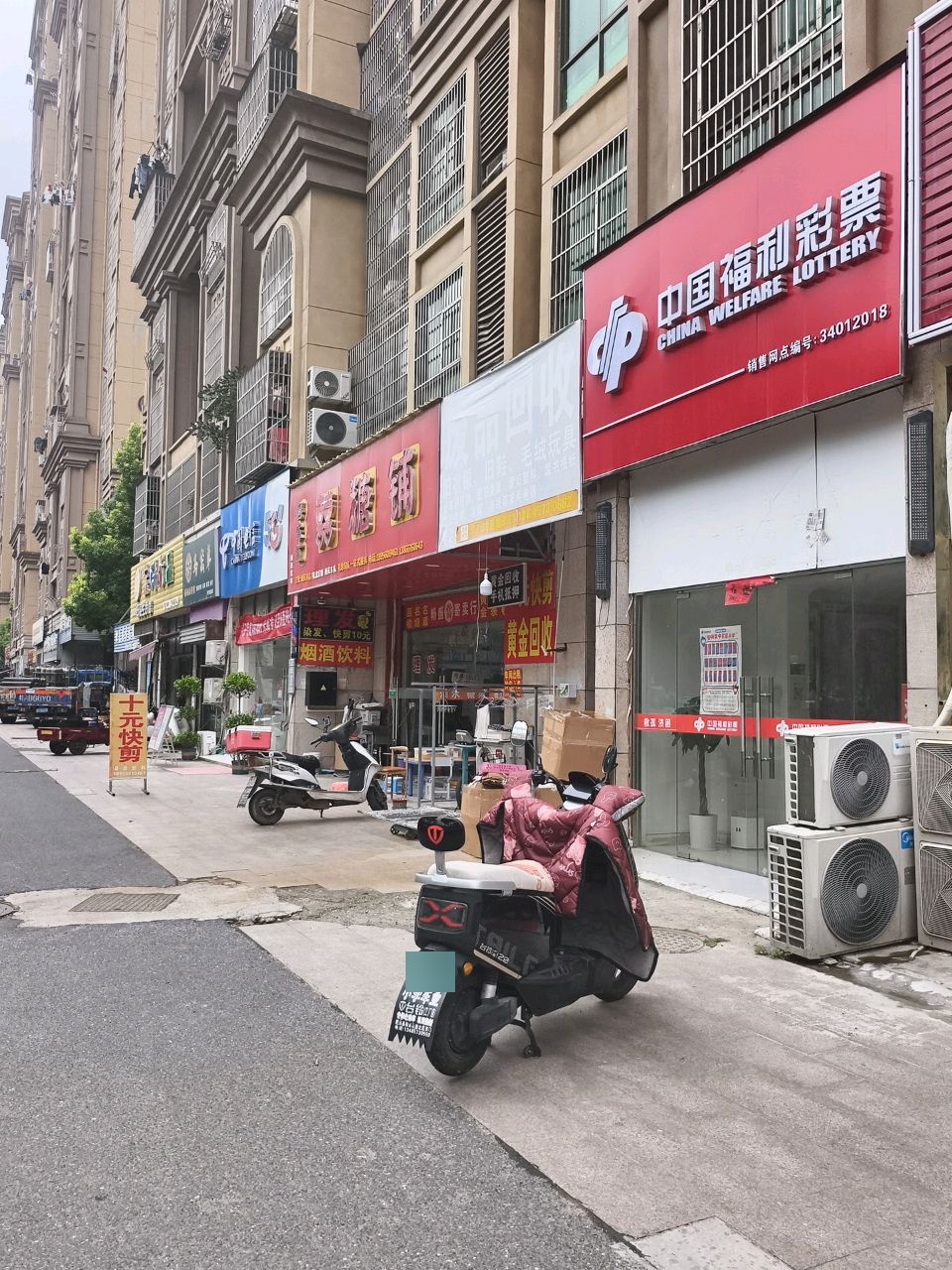 废品回收