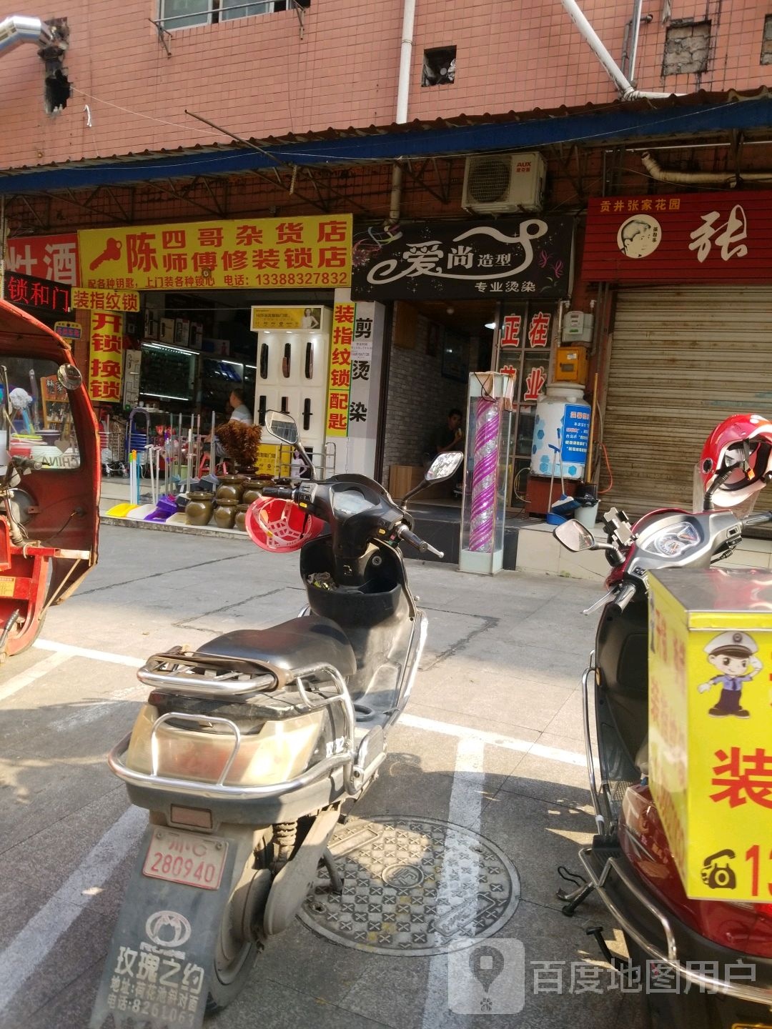 陈四哥杂货店