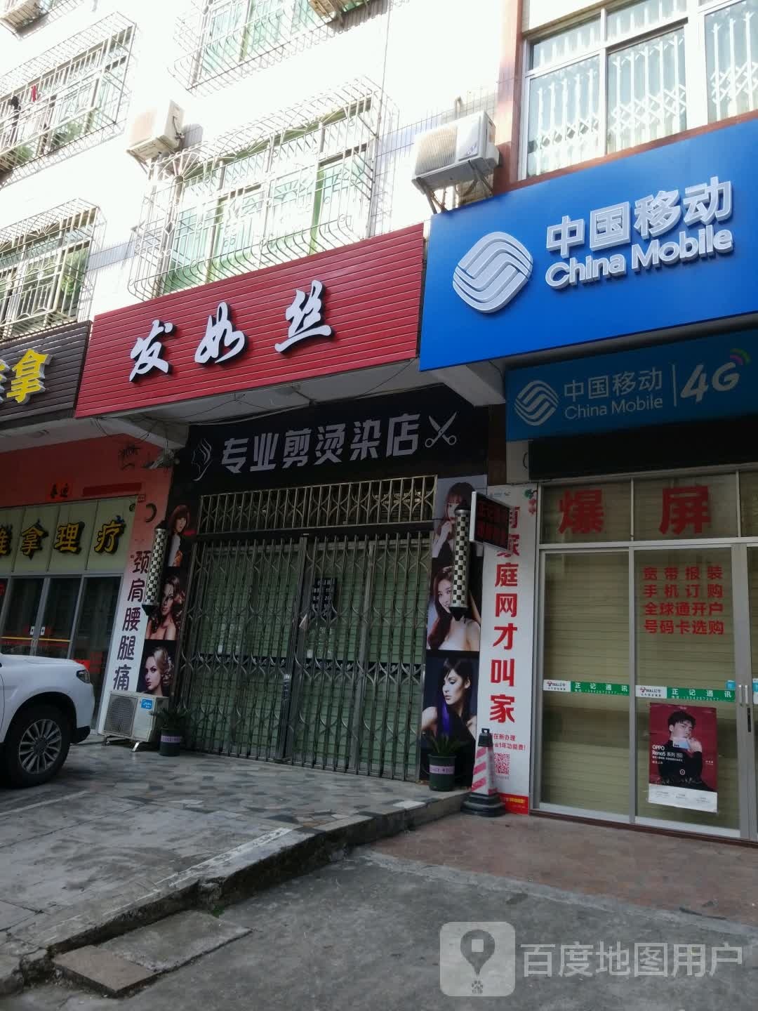 发如丝专业剪烫染店