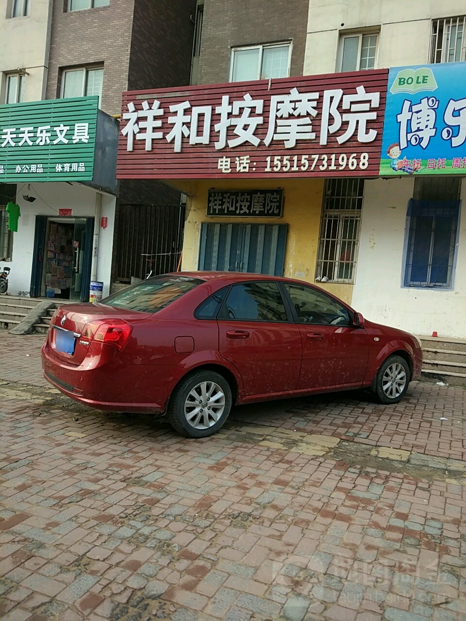 祥阳按摩(花都港湾店)