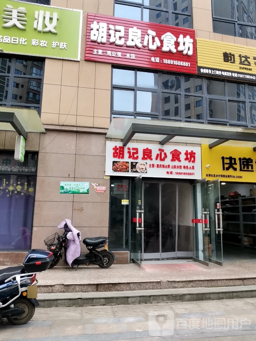 胡记良心食坊·鸡公煲·水饺(光辉社区C区店)