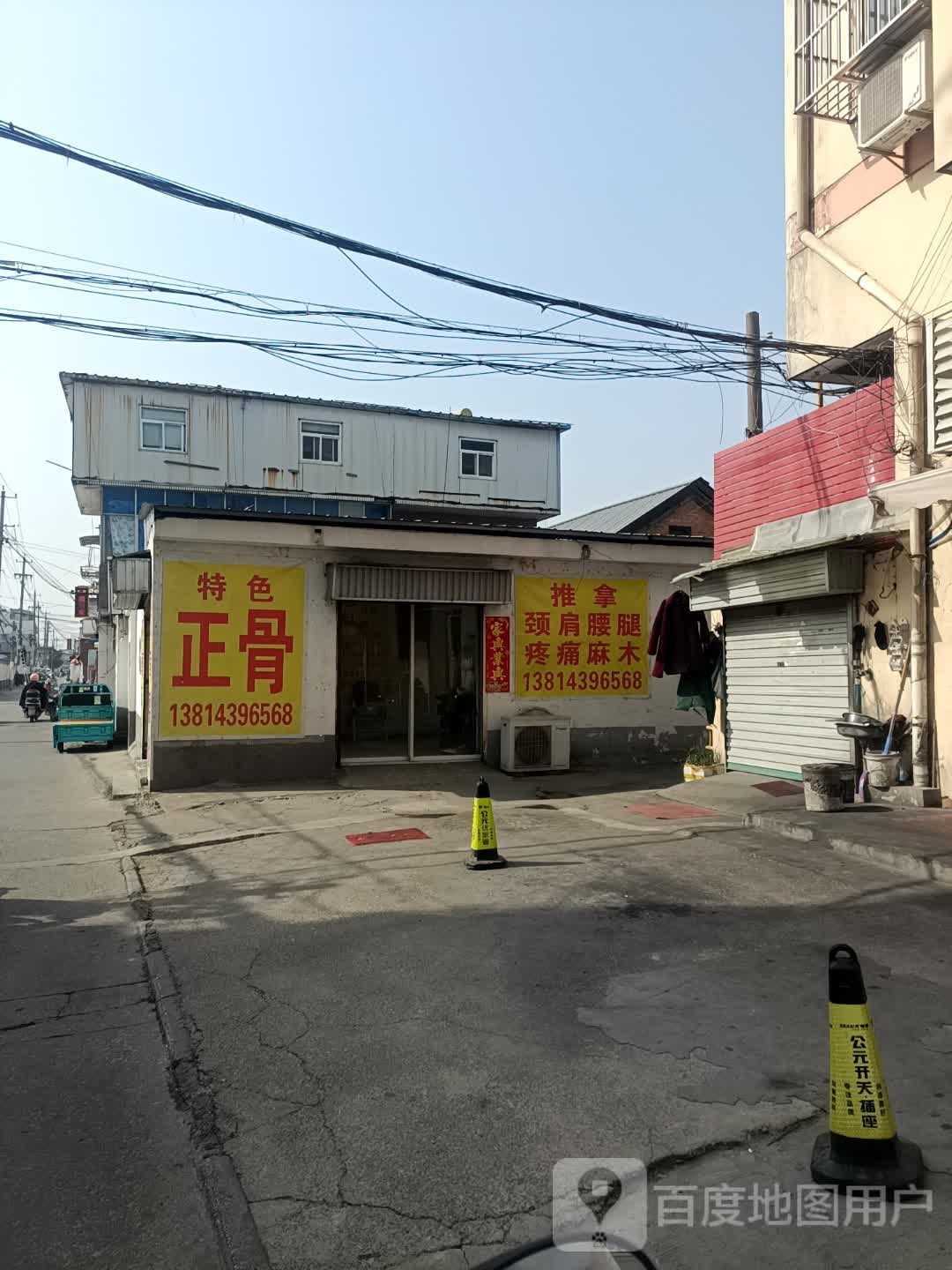 特色拿推