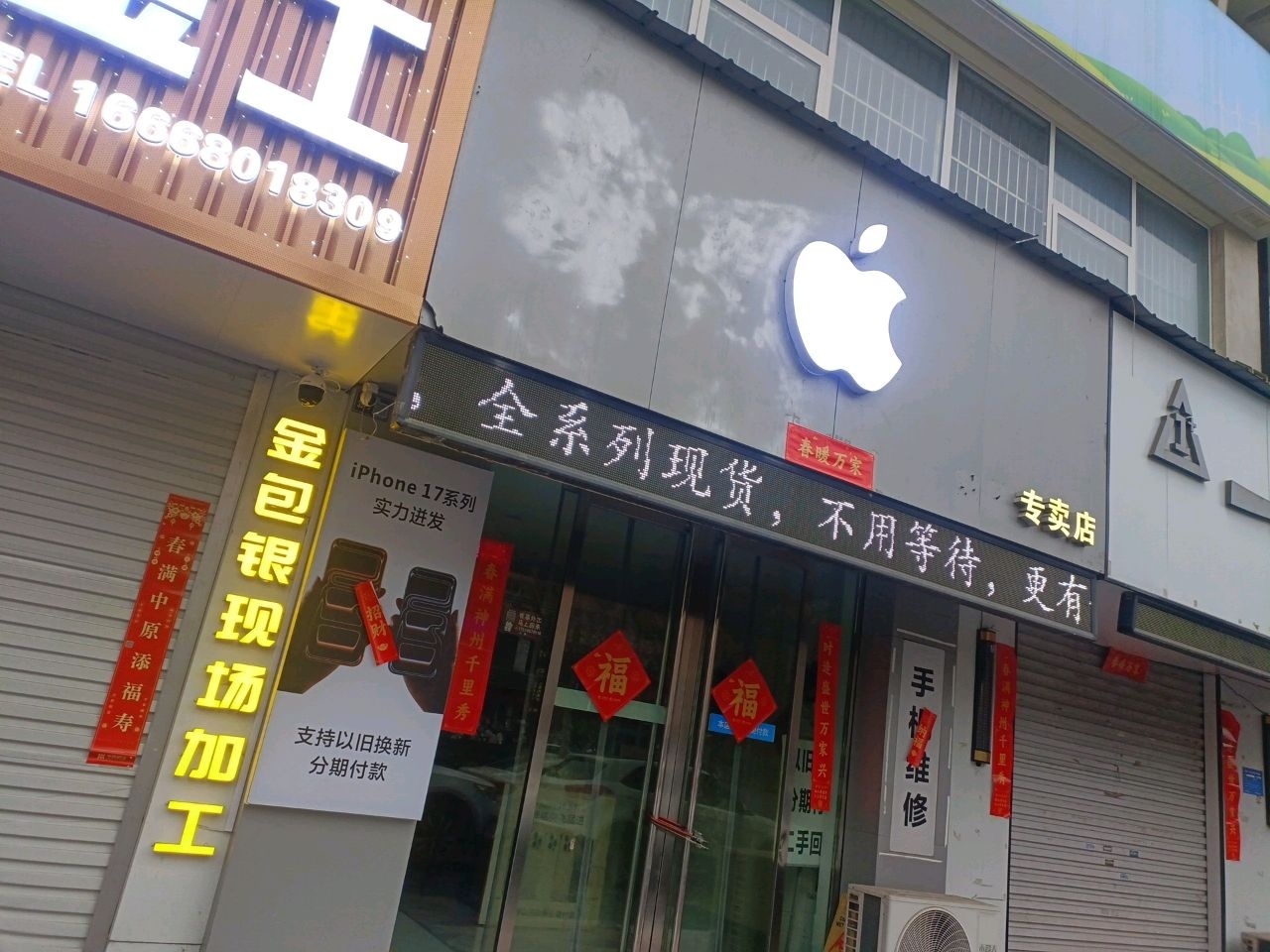 苹果专卖店(西苑路店)
