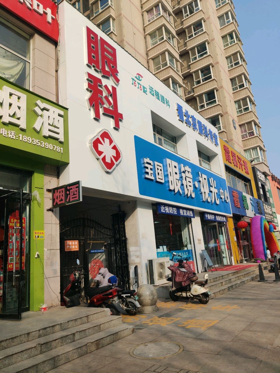 宝国眼镜·视光中心