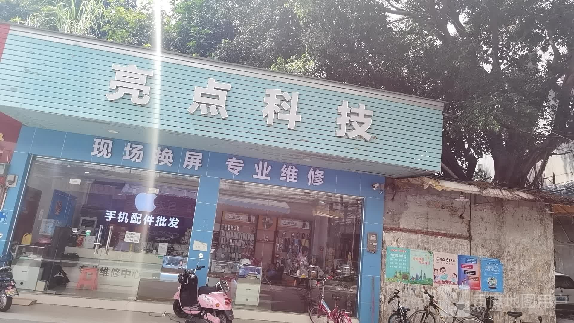 亮点科技
