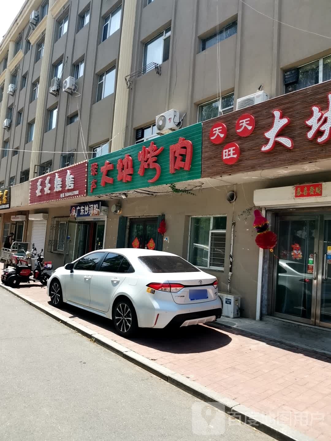 民知味大块烤肉(建国路店)