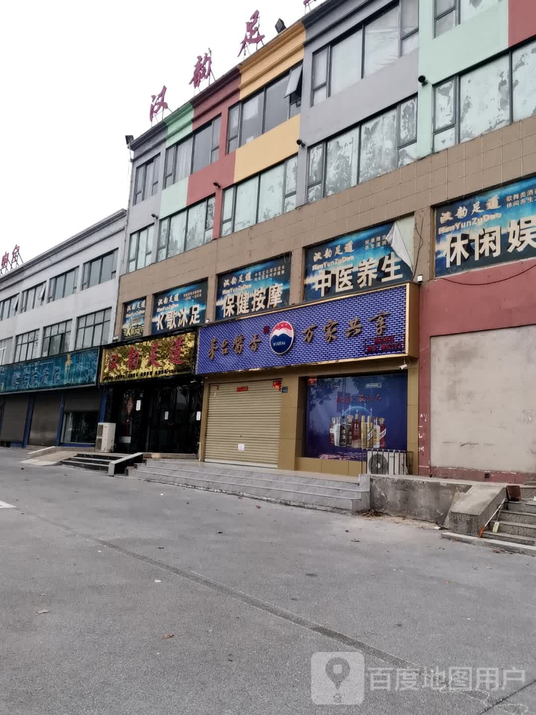 唐河县茅台酱香万家共享(北京大道店)