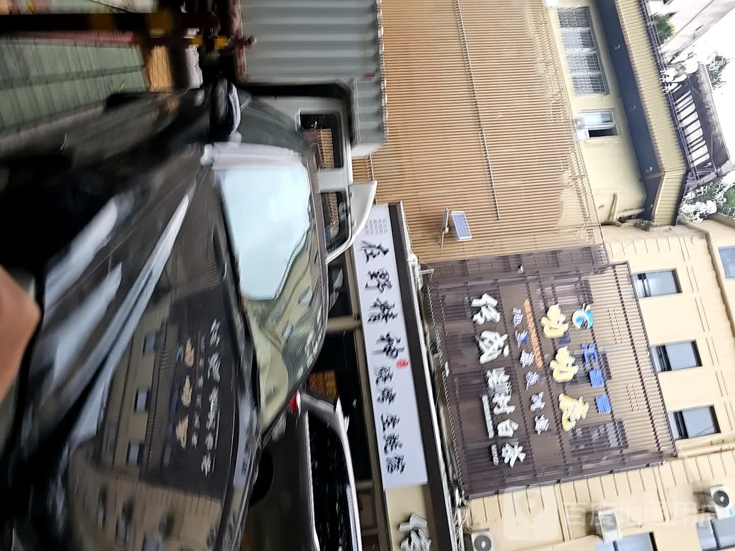 在野精神烧烤生蚝馆(湖里分店)