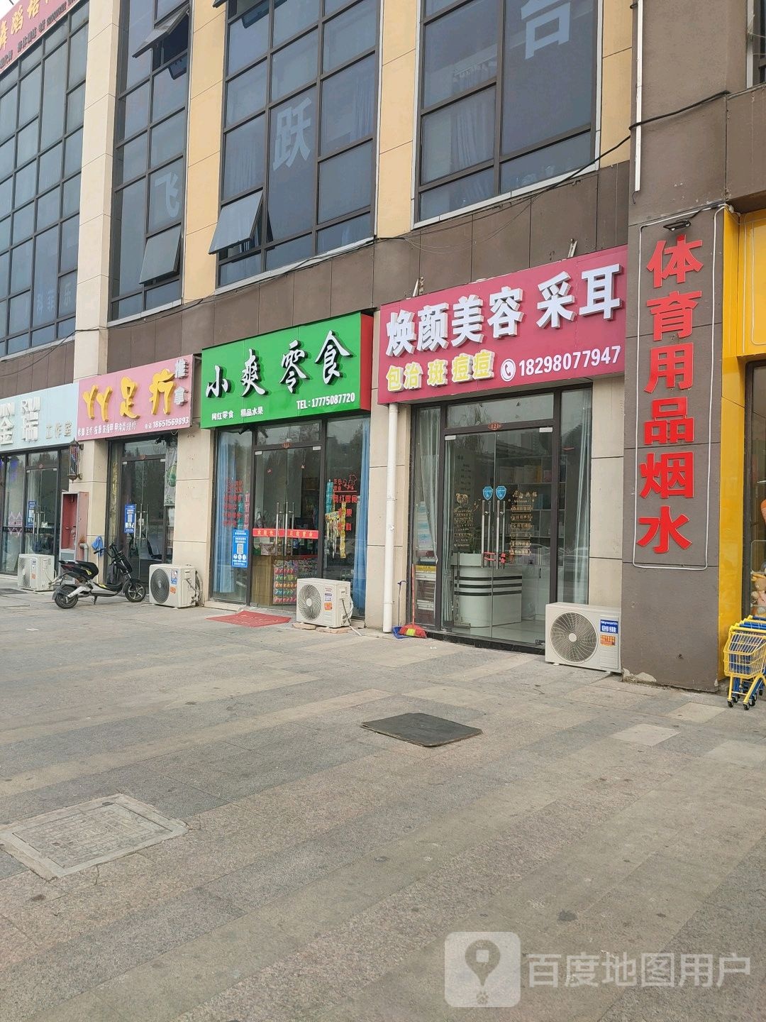 丫丫足疗(砀山奥园广场店)