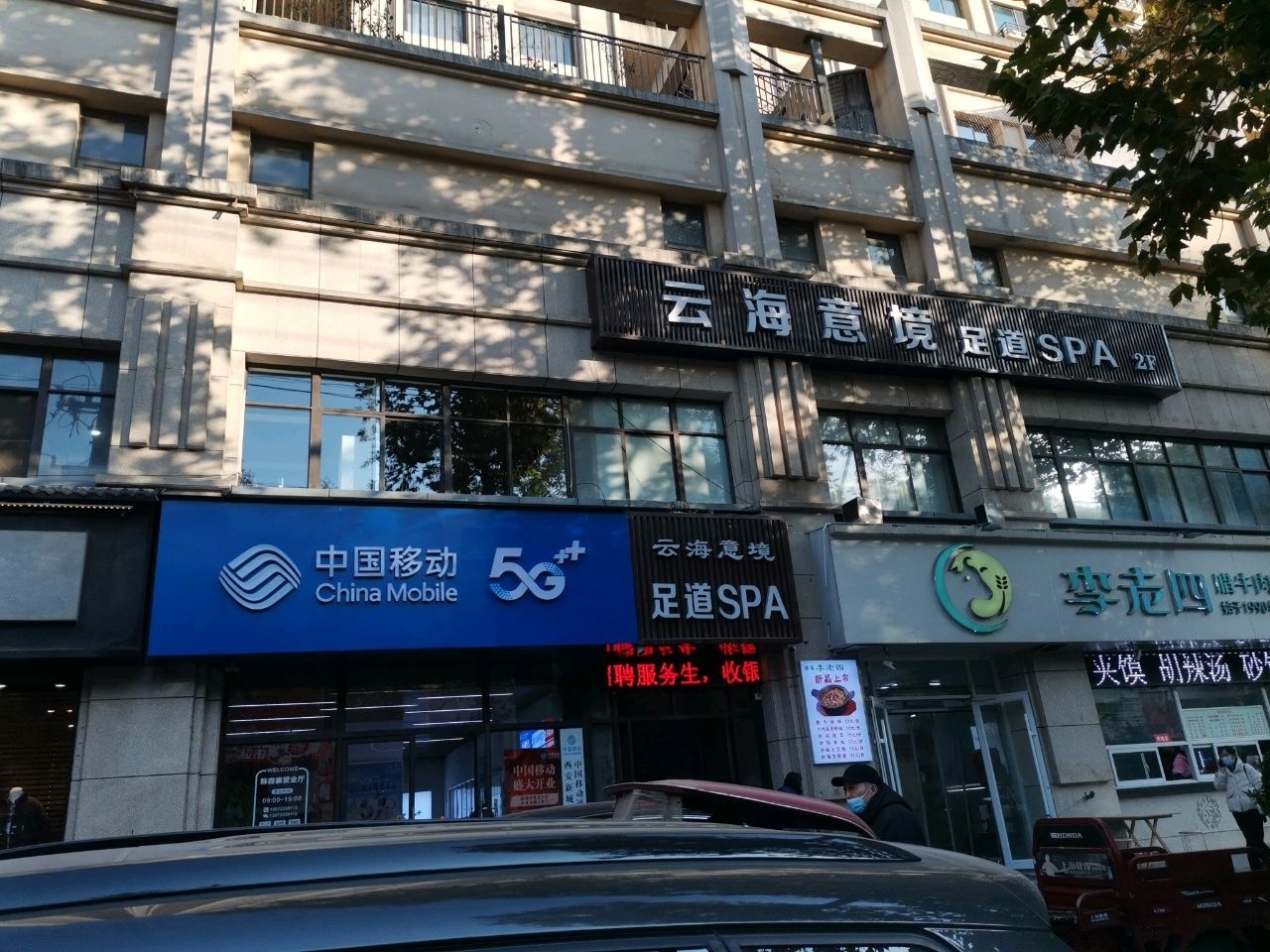 清真李老四腊牛肉夹馍(韩森路店)
