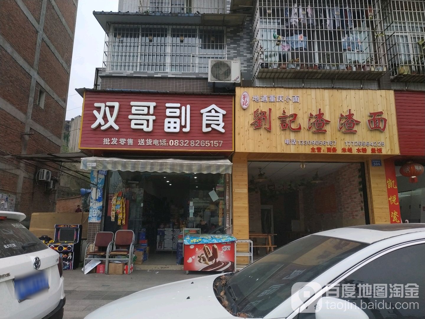 双哥副食
