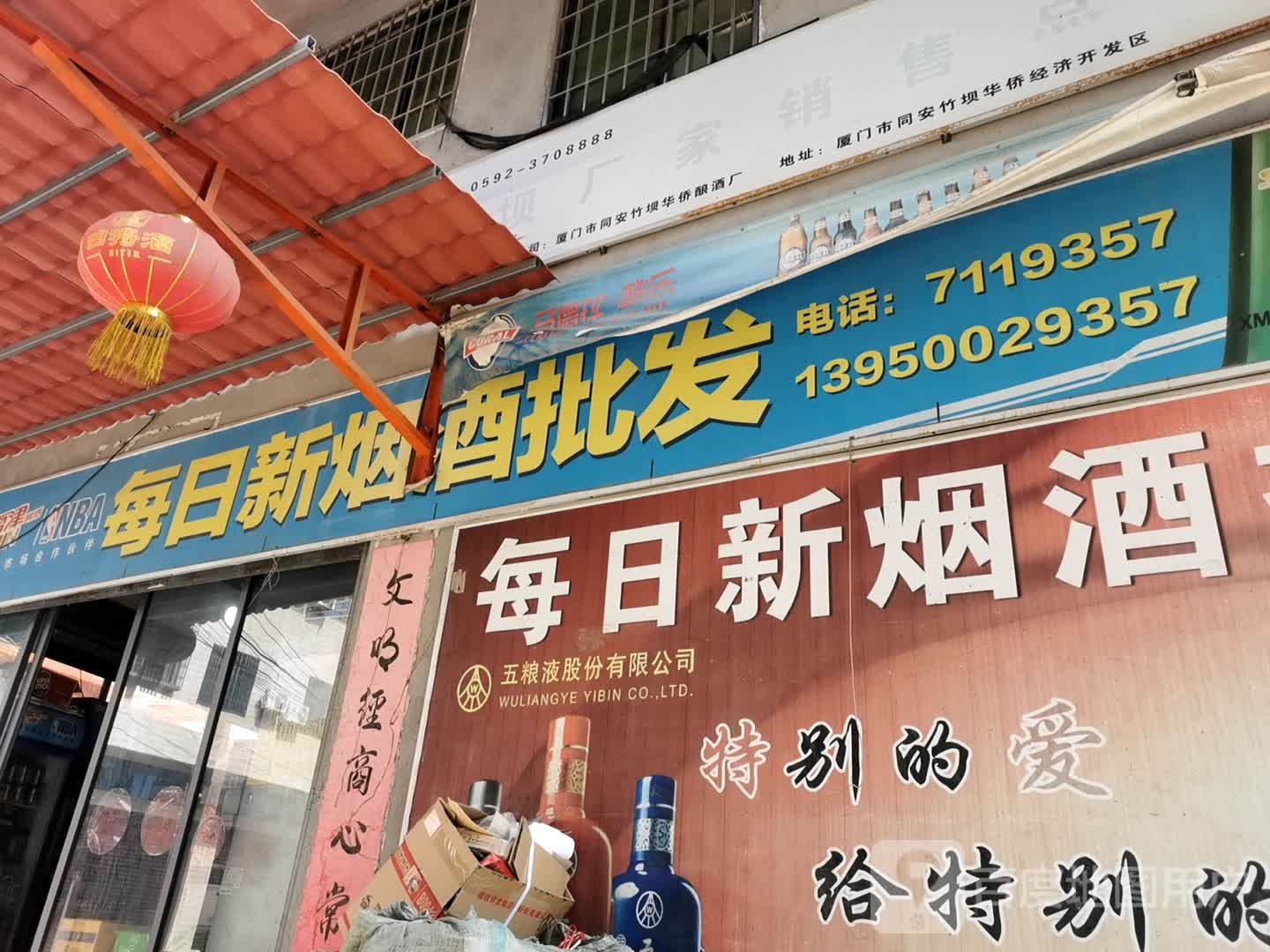 每日新烟酒批发
