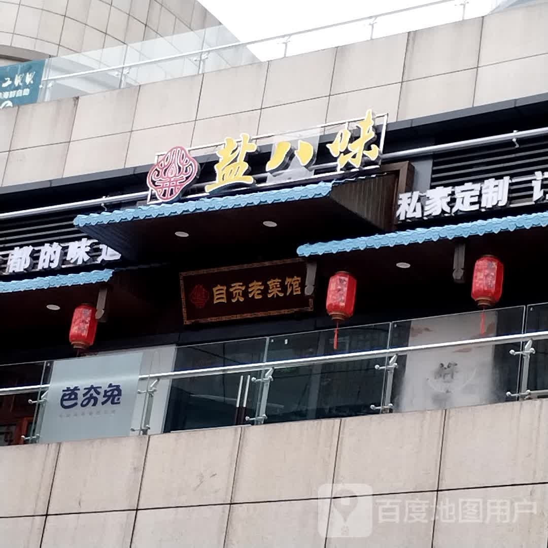贡味裕庙中餐自助火锅