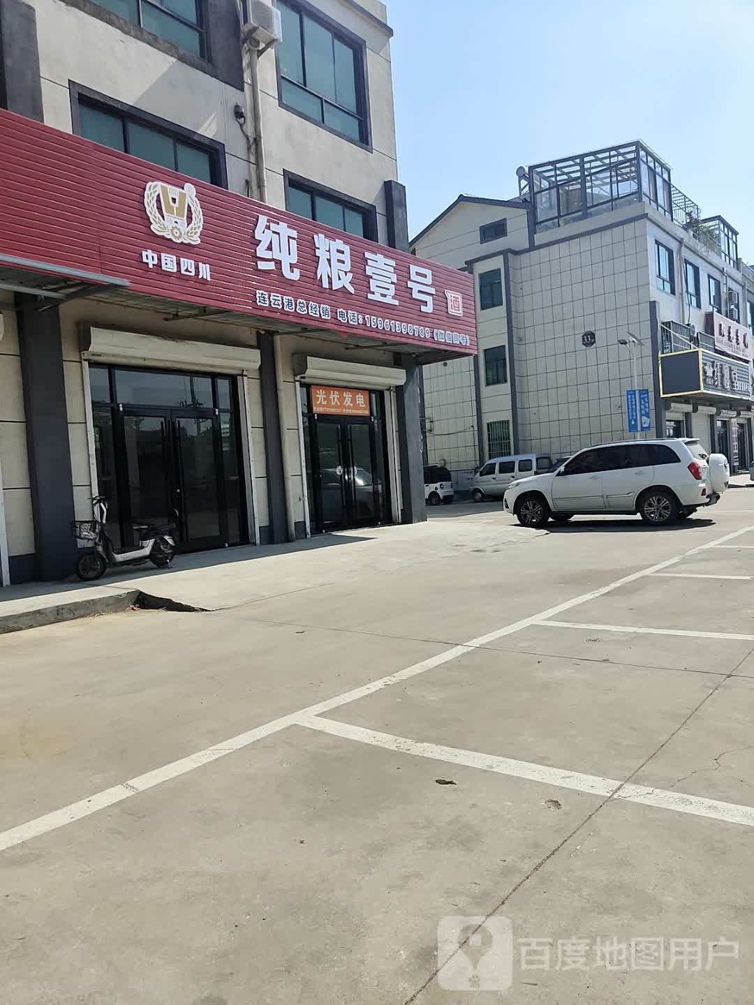 纯粮壹号酒(连云港总经销)
