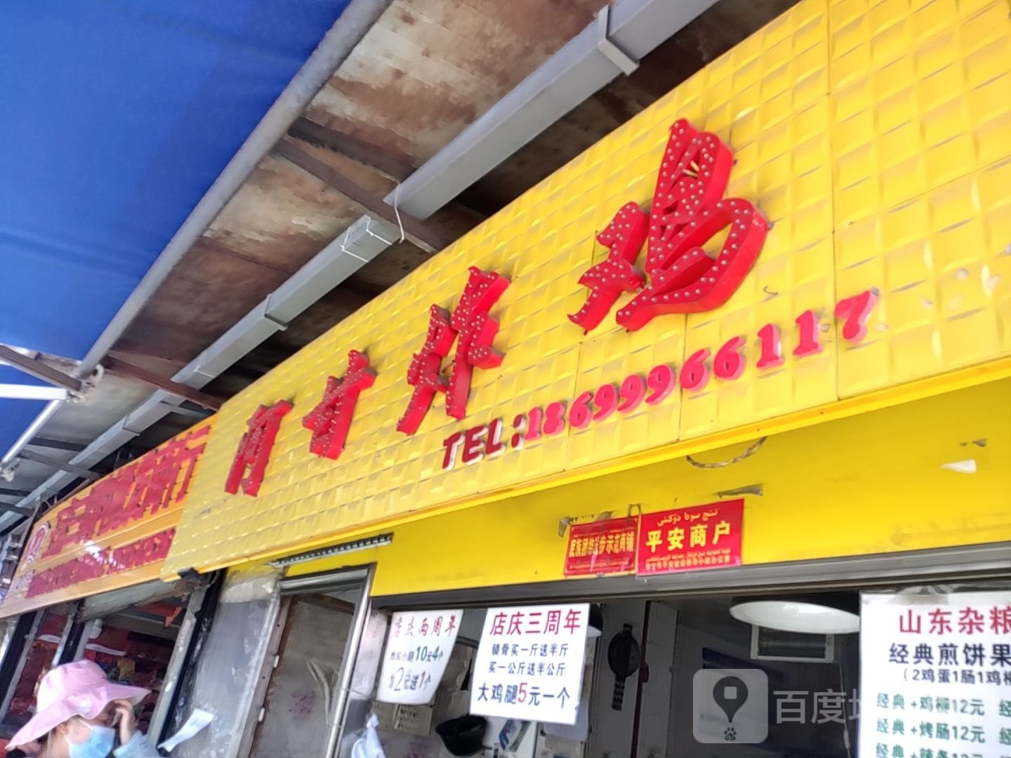 阿甘炸鸡