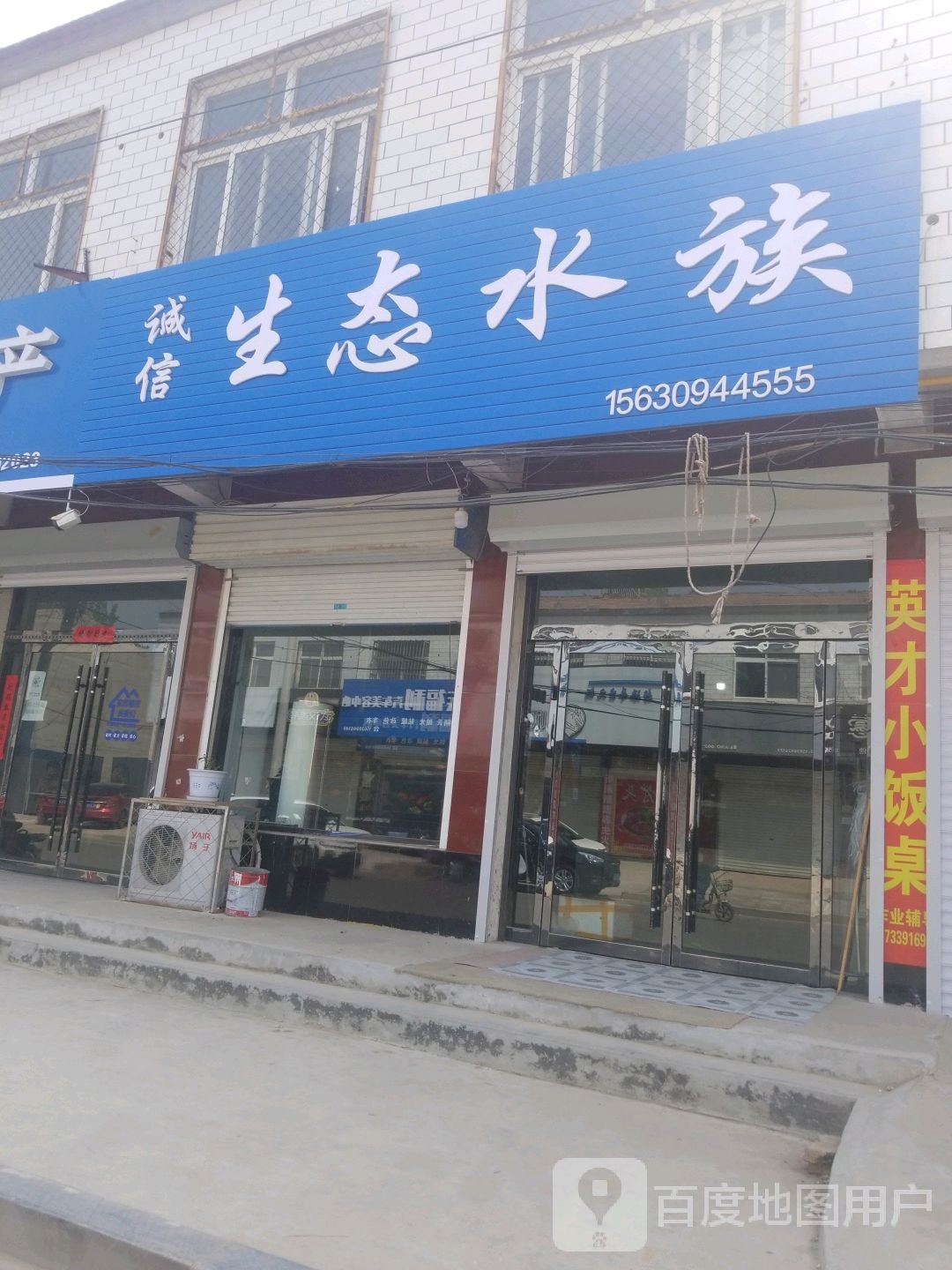 诚信生态水族