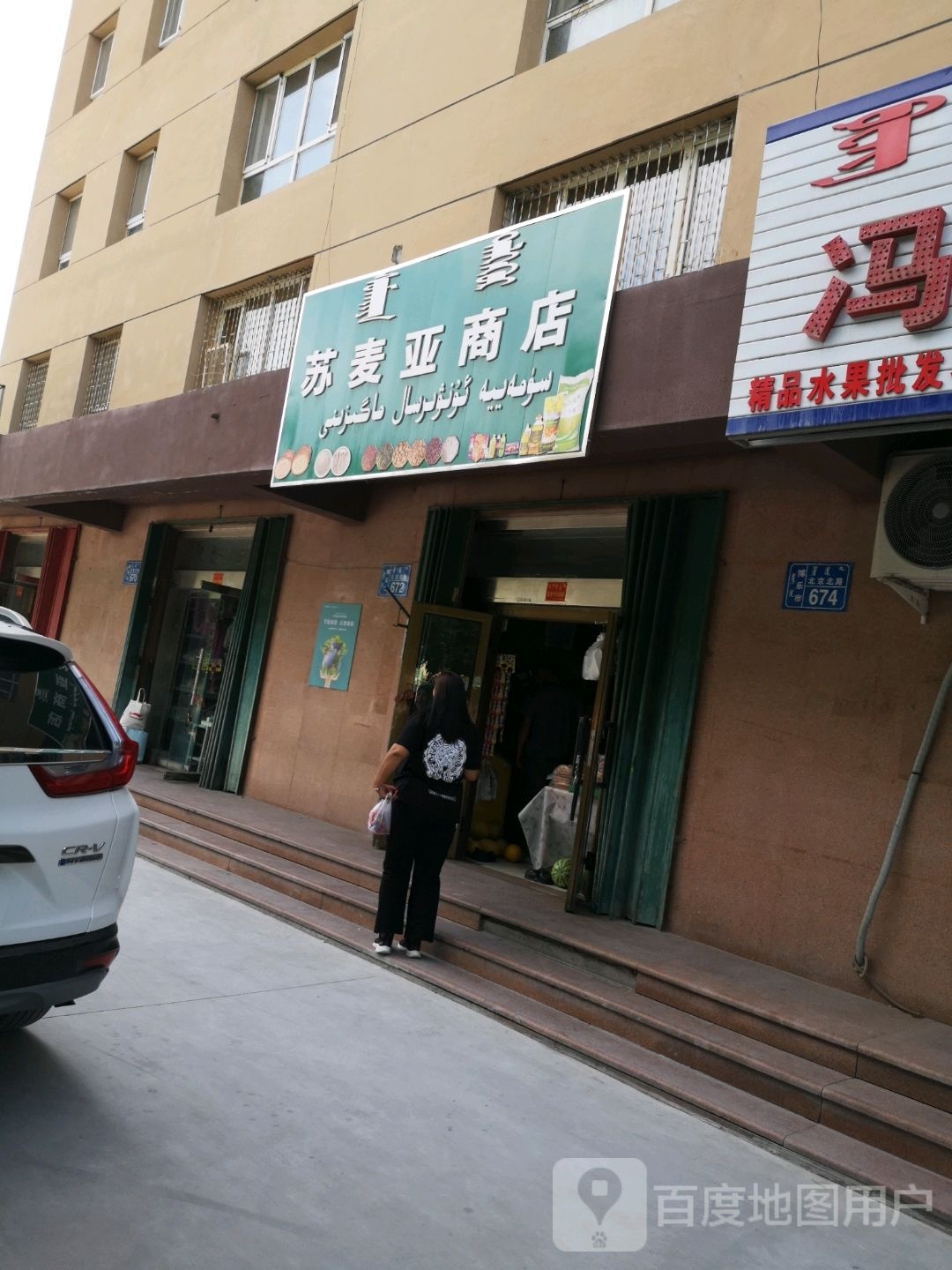 苏麦亚商店